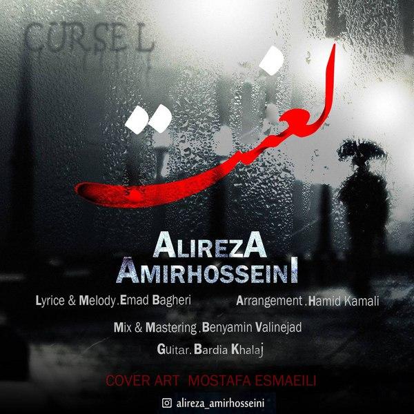 دانلود آهنگ لعنت دانلود آهنگ لعنت